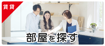 賃貸アパートを探す
